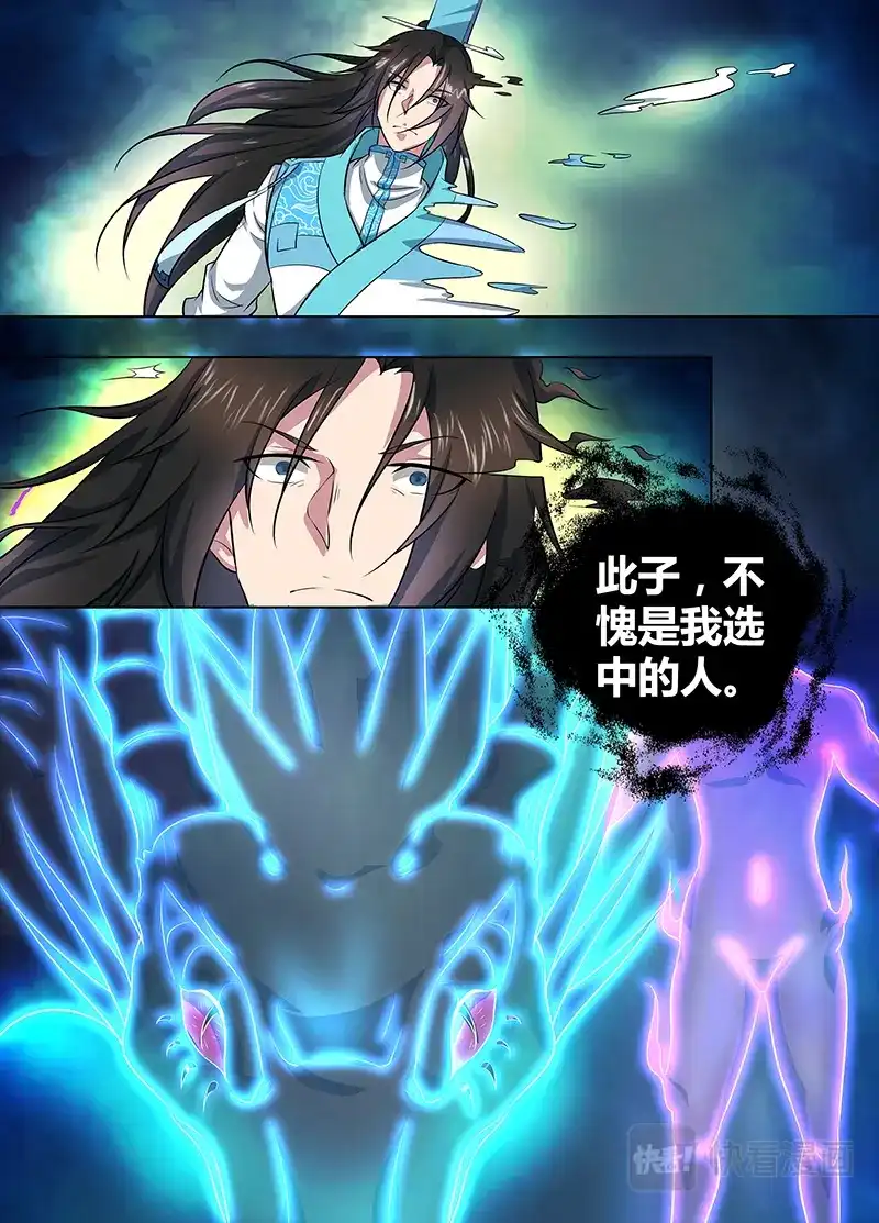 《永恒至尊》第二百四十八话 第14页