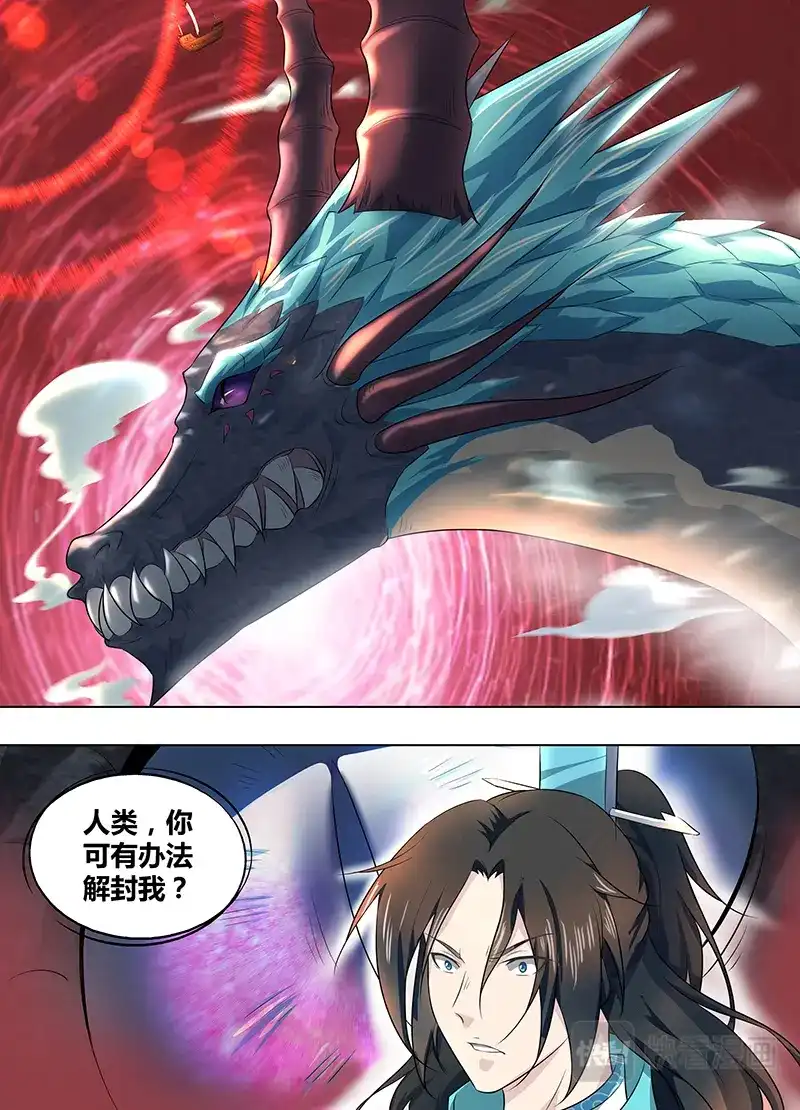 《永恒至尊》第二百四十八话 第1页