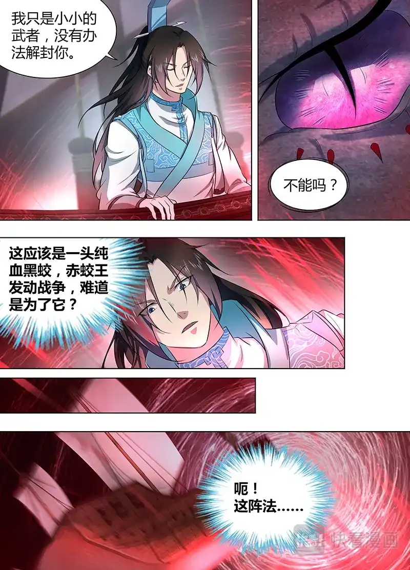 《永恒至尊》第二百四十八话 第2页