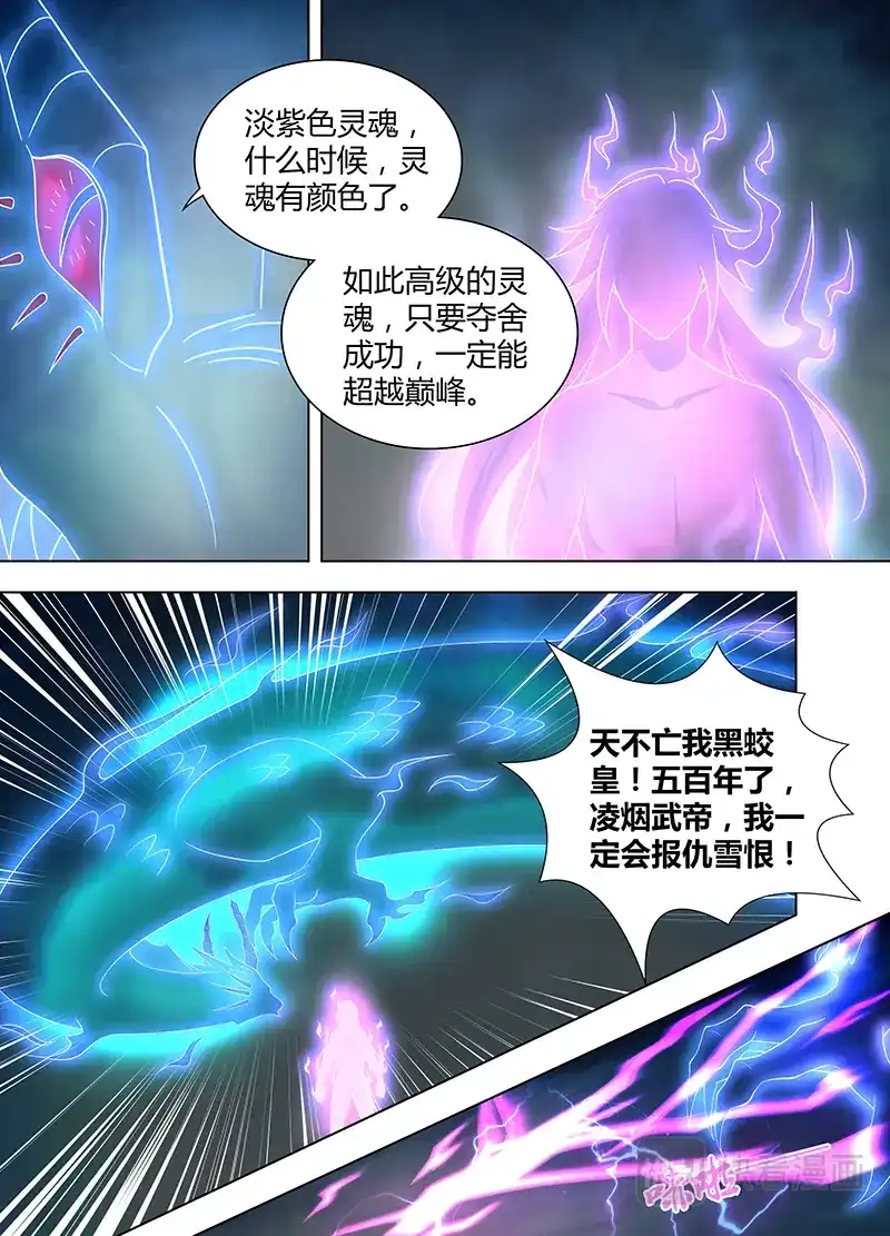 《永恒至尊》第二百四十八话 第7页