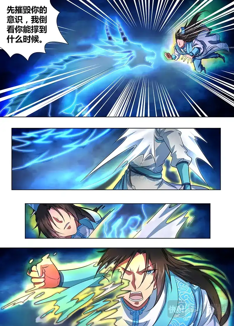 《永恒至尊》第二百四十八话 第12页