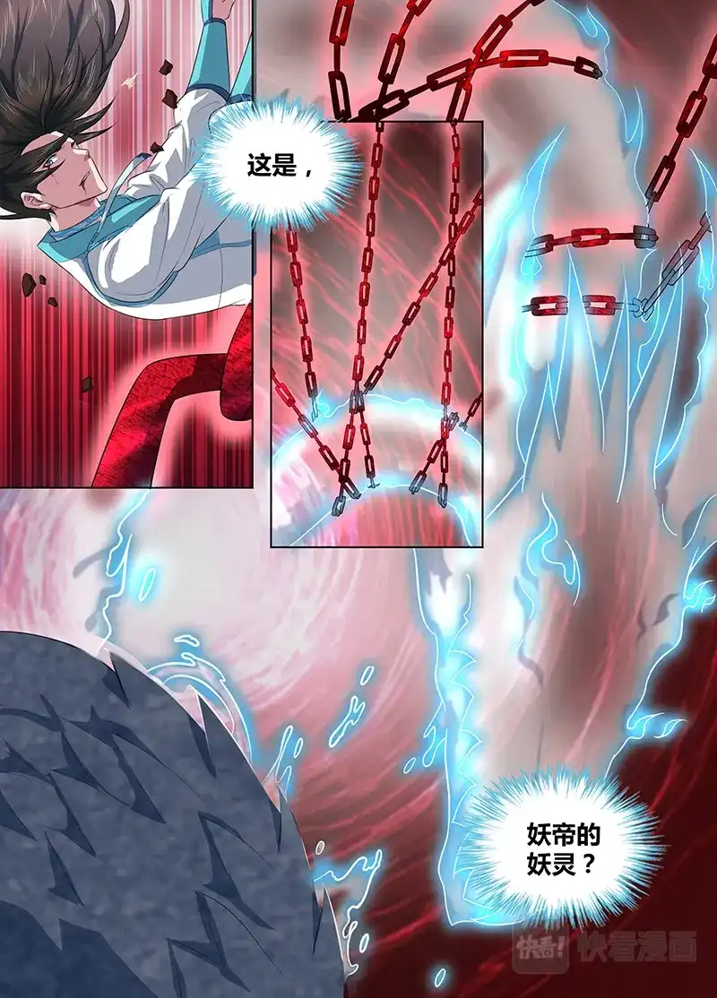 《永恒至尊》第二百四十八话 第5页