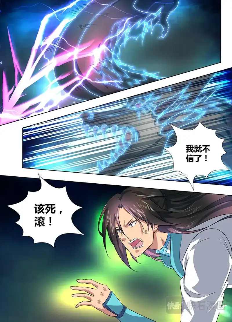 《永恒至尊》第二百四十八话 第11页