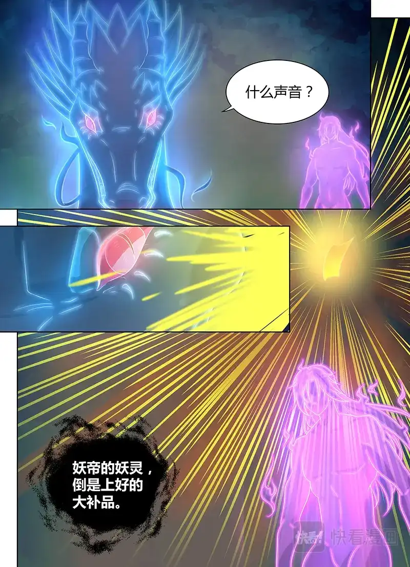 《永恒至尊》第二百四十九话 第1页