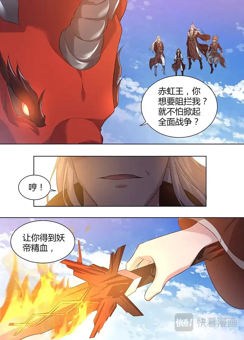 《永恒至尊》第二百四十九话 第12页