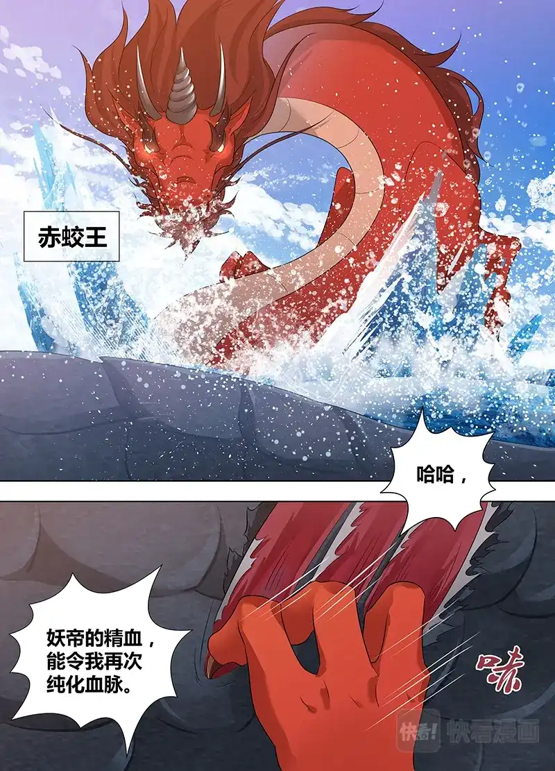 《永恒至尊》第二百四十九话 第10页