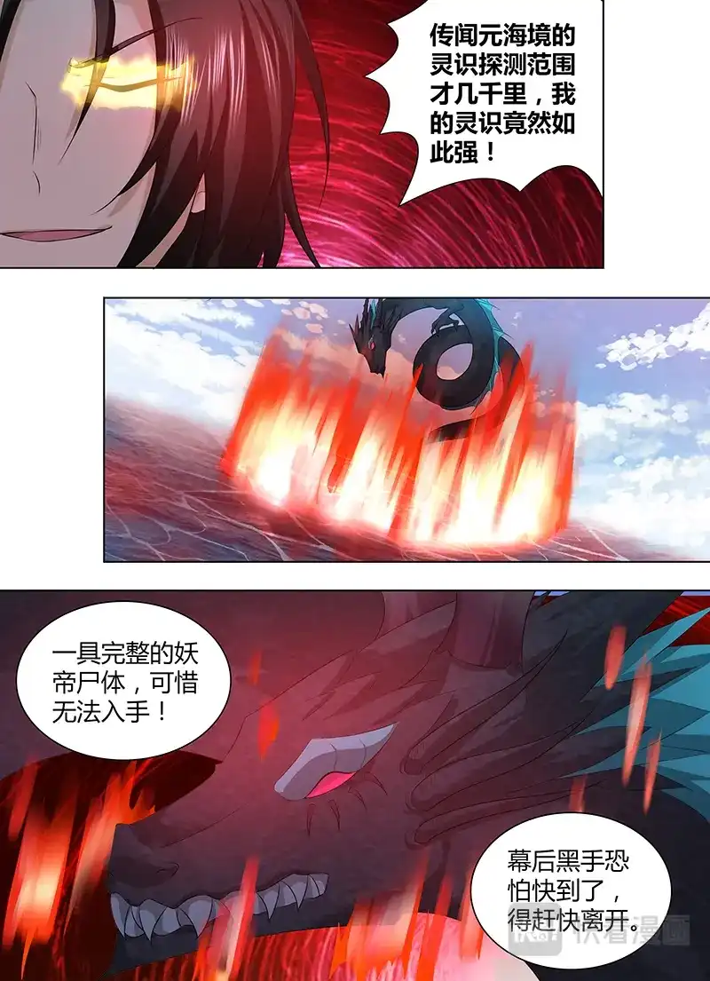 《永恒至尊》第二百四十九话 第8页