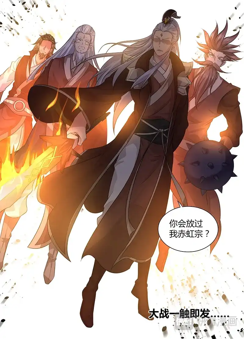 《永恒至尊》第二百四十九话 第13页