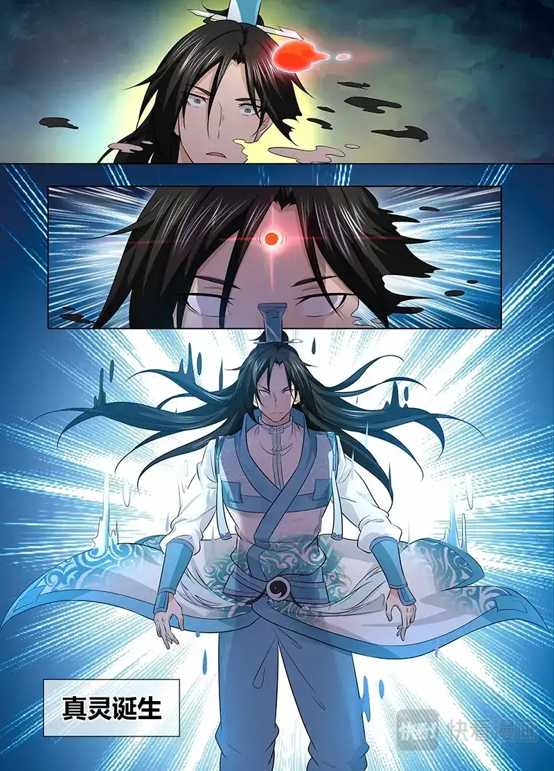 《永恒至尊》第二百四十九话 第4页