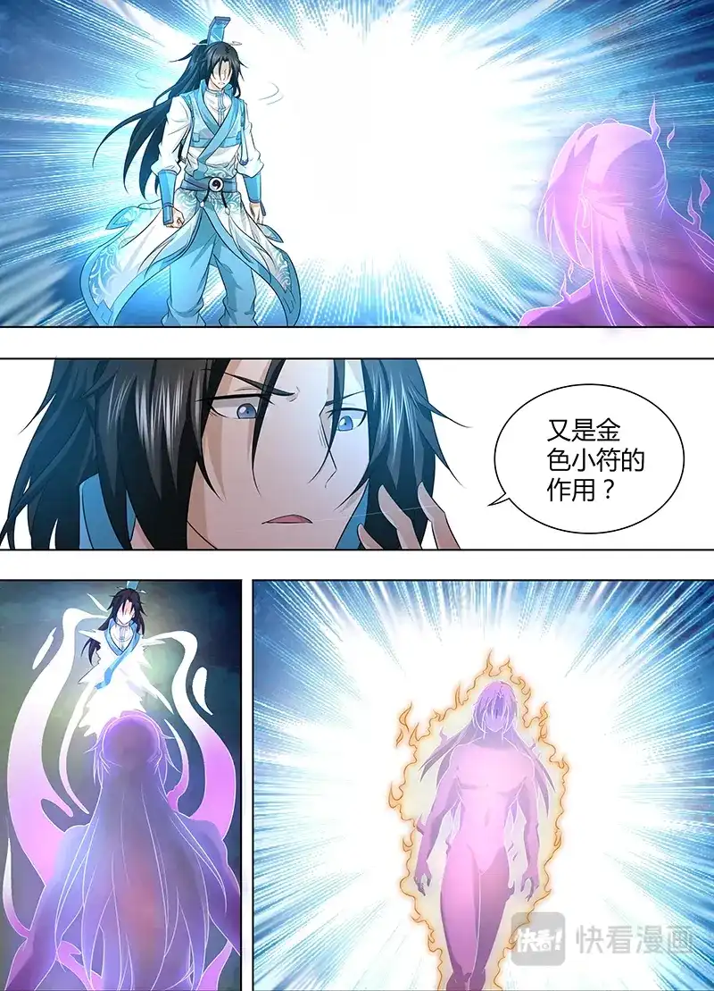 《永恒至尊》第二百四十九话 第5页