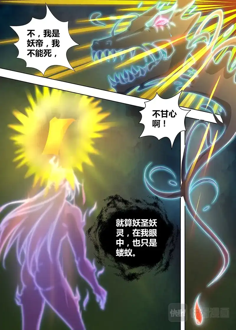 《永恒至尊》第二百四十九话 第3页