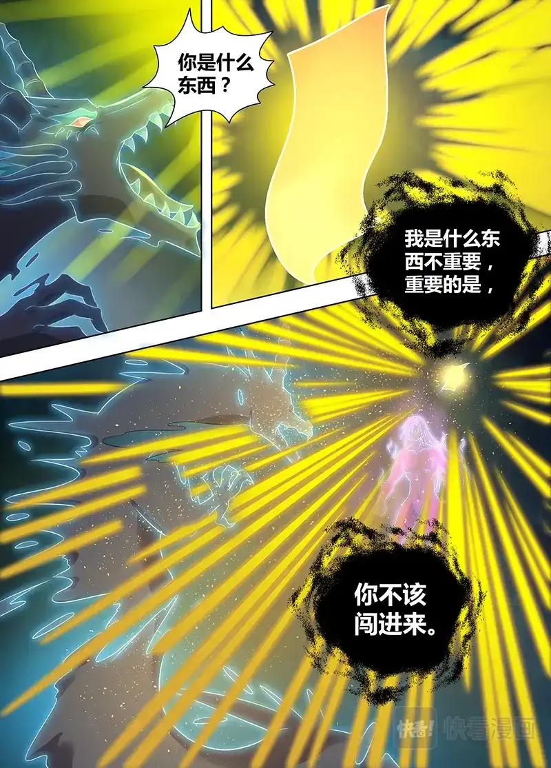《永恒至尊》第二百四十九话 第2页