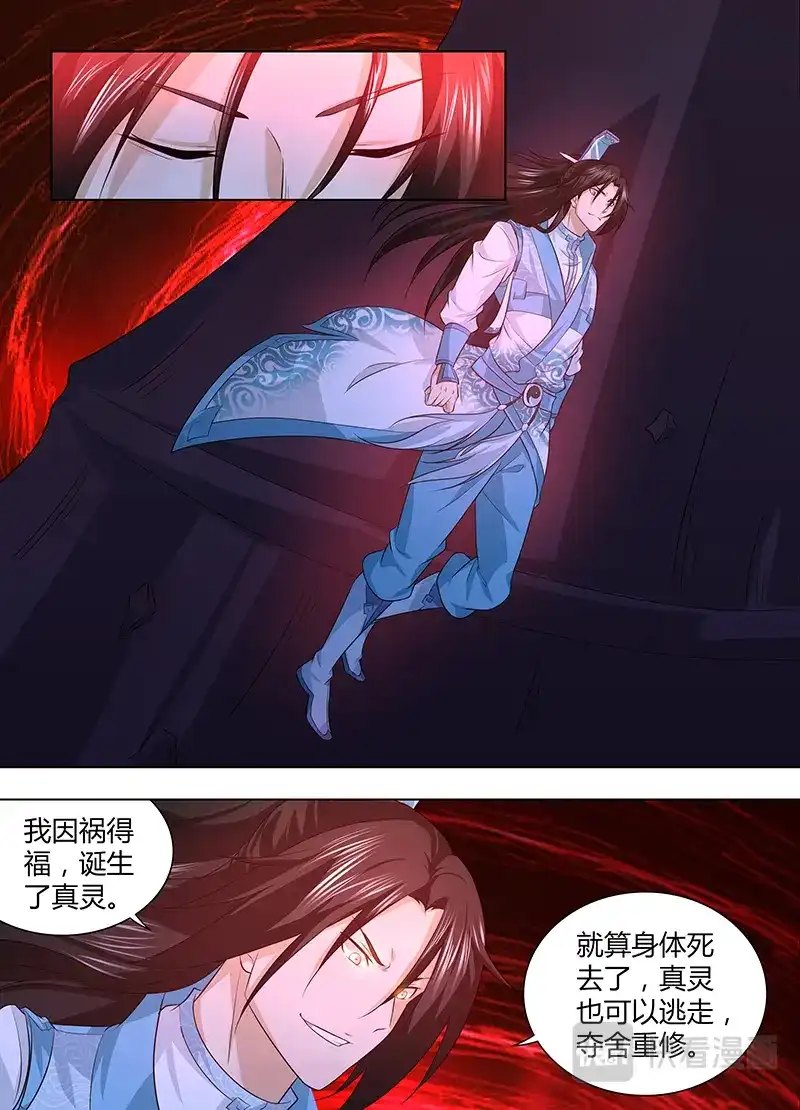 《永恒至尊》第二百四十九话 第6页