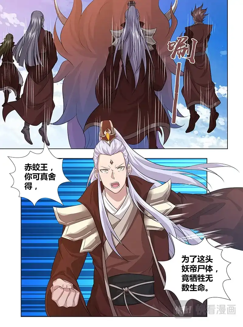 《永恒至尊》第二百四十九话 第11页