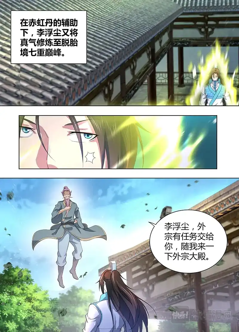 《永恒至尊》第二百五十话 第10页