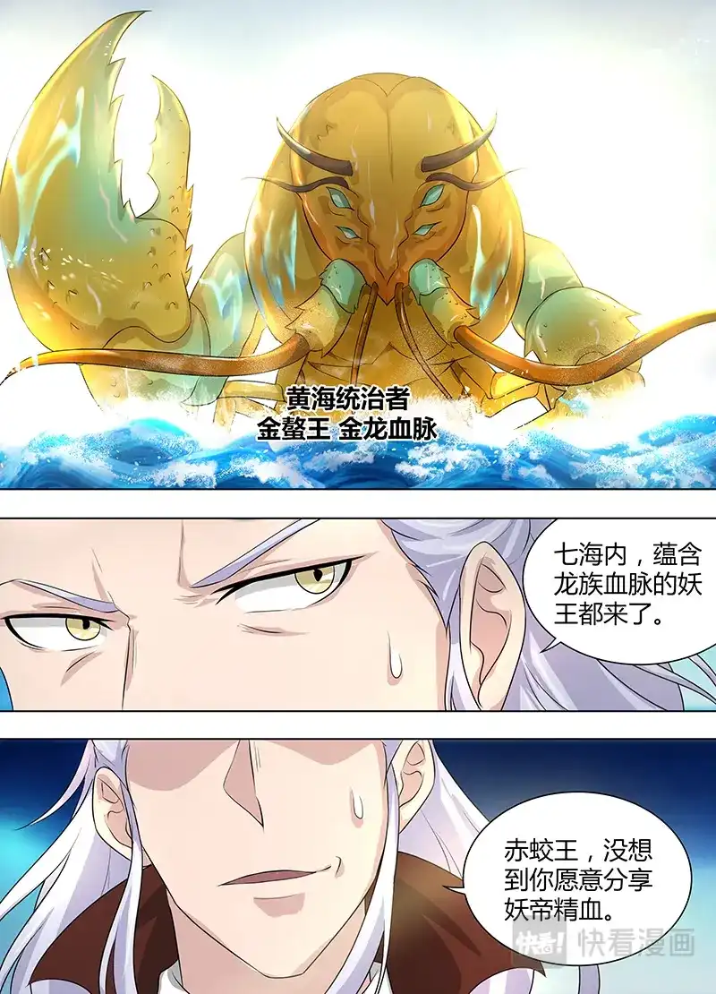 《永恒至尊》第二百五十话 第4页