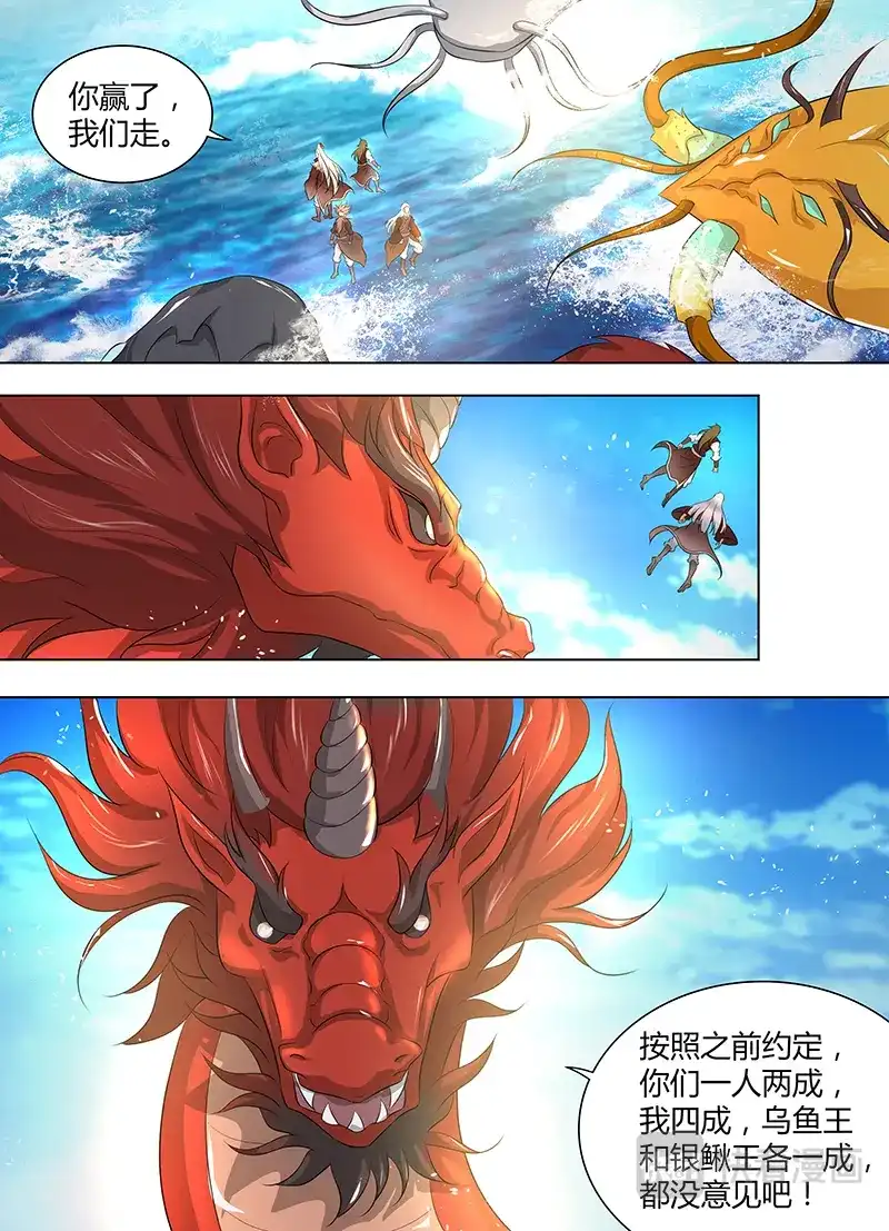《永恒至尊》第二百五十话 第5页