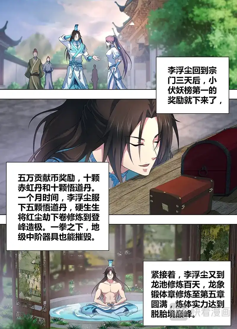 《永恒至尊》第二百五十话 第9页