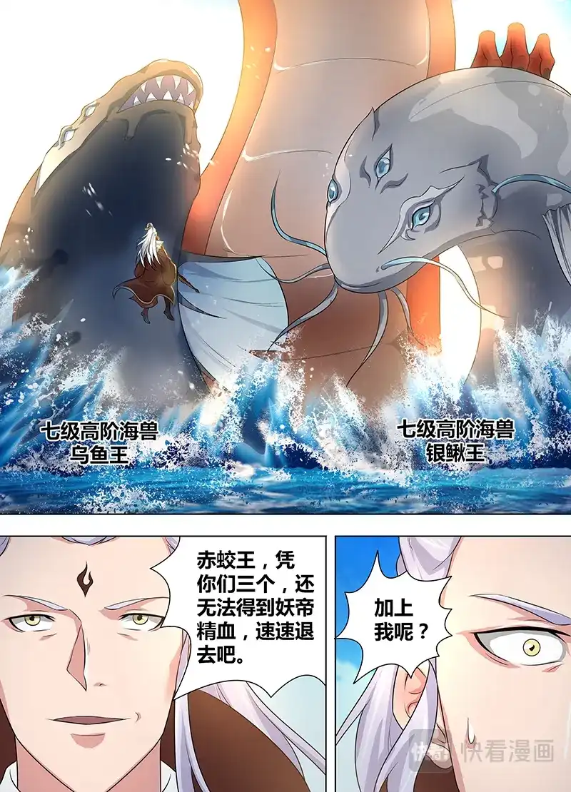 《永恒至尊》第二百五十话 第2页