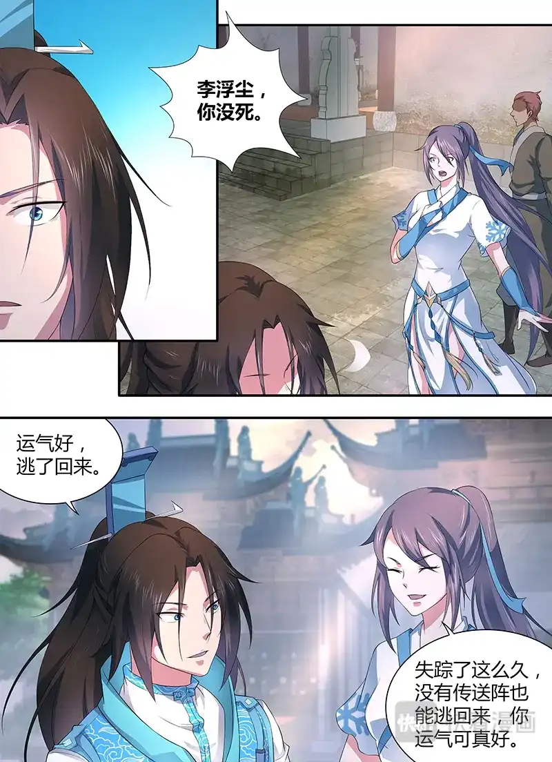 《永恒至尊》第二百五十话 第8页