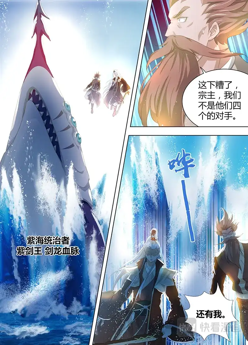 《永恒至尊》第二百五十话 第3页
