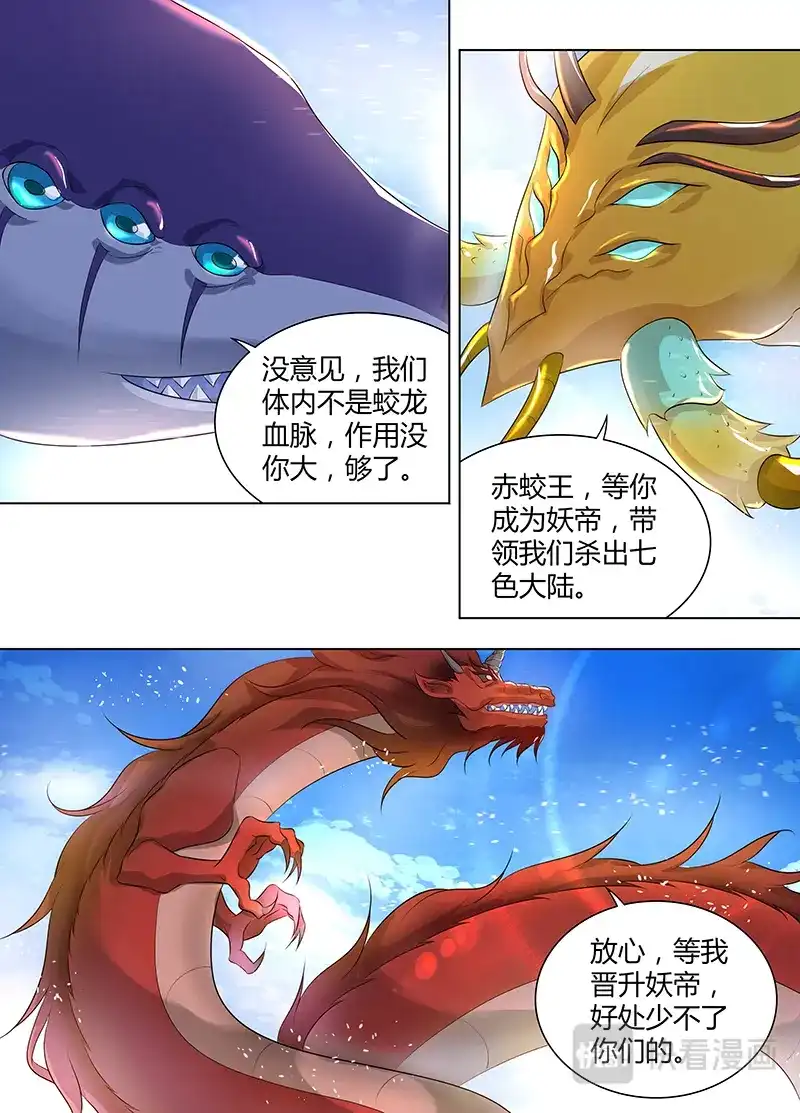 《永恒至尊》第二百五十话 第6页