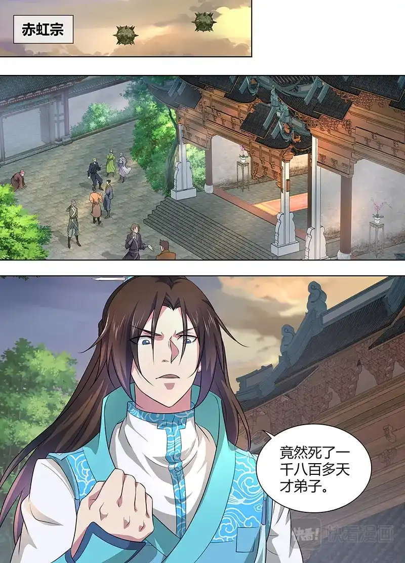 《永恒至尊》第二百五十话 第7页