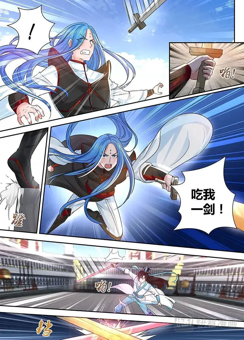 《永恒至尊》第二十五话 第12页