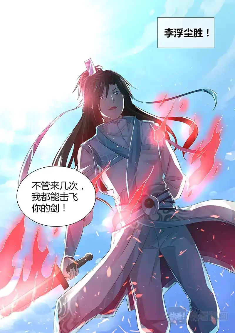《永恒至尊》第二十五话 第16页