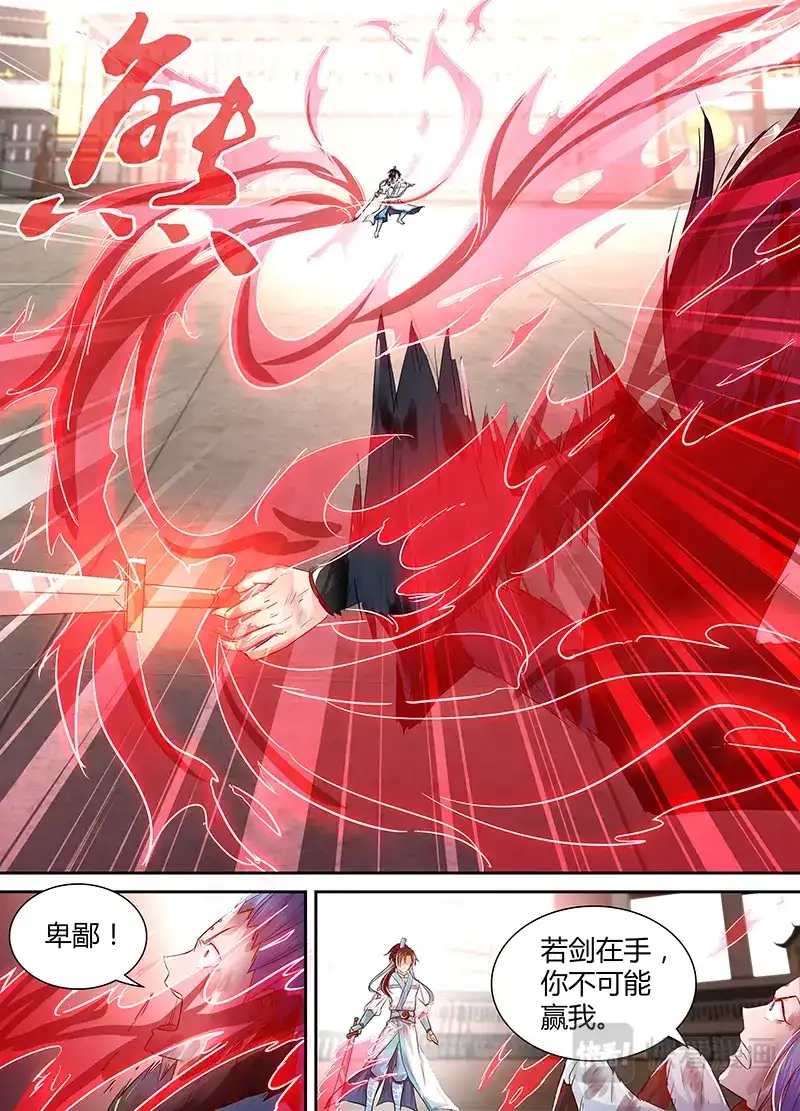 《永恒至尊》第二十五话 第15页