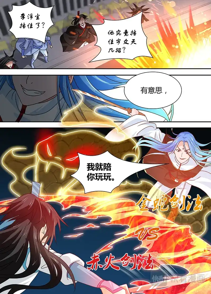 《永恒至尊》第二十五话 第8页