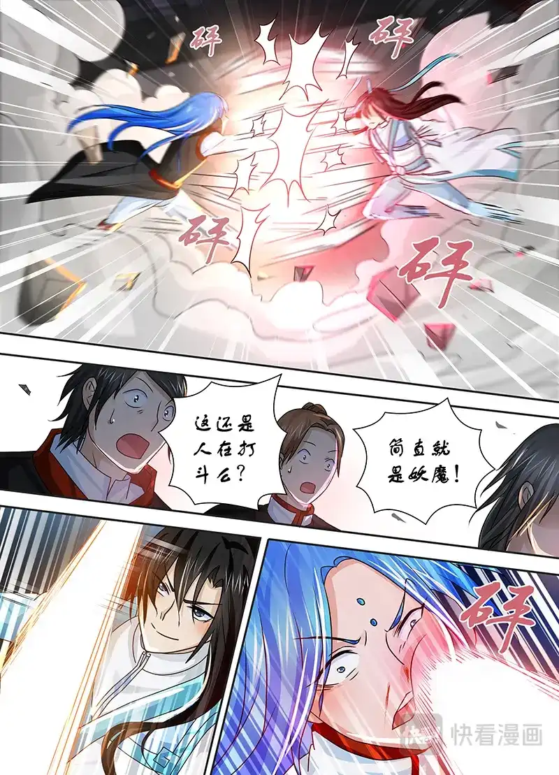 《永恒至尊》第二十五话 第11页
