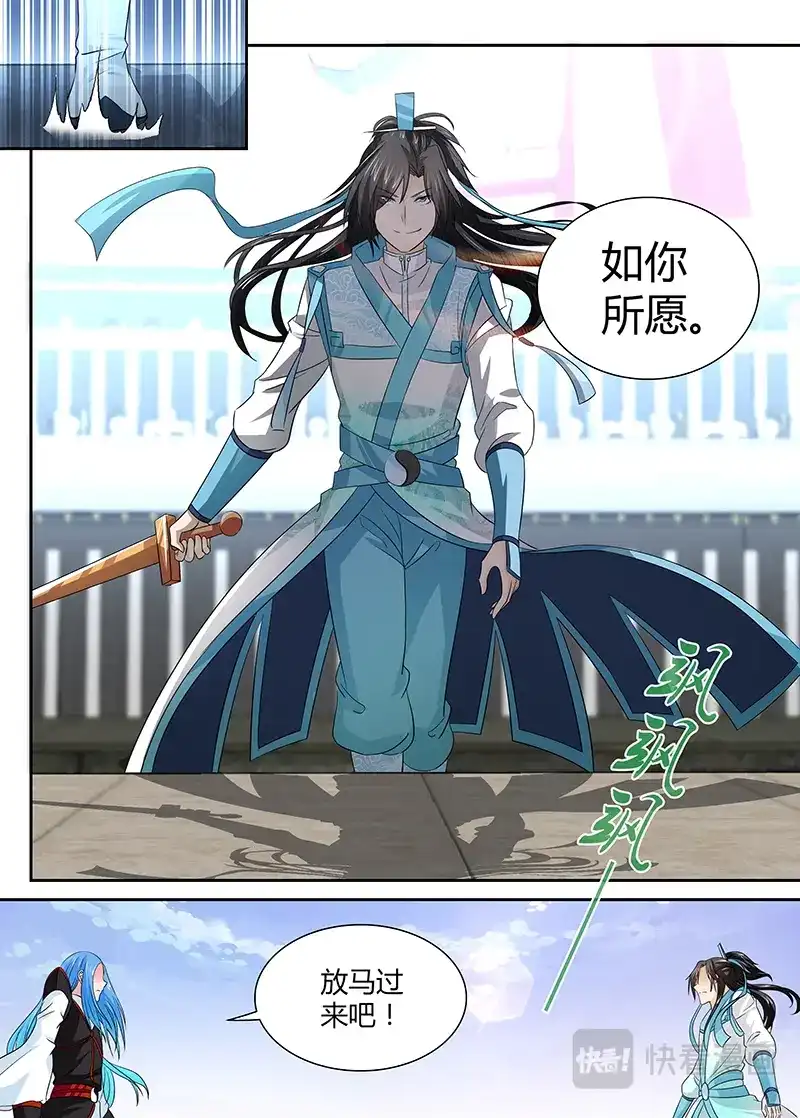 《永恒至尊》第二十五话 第6页