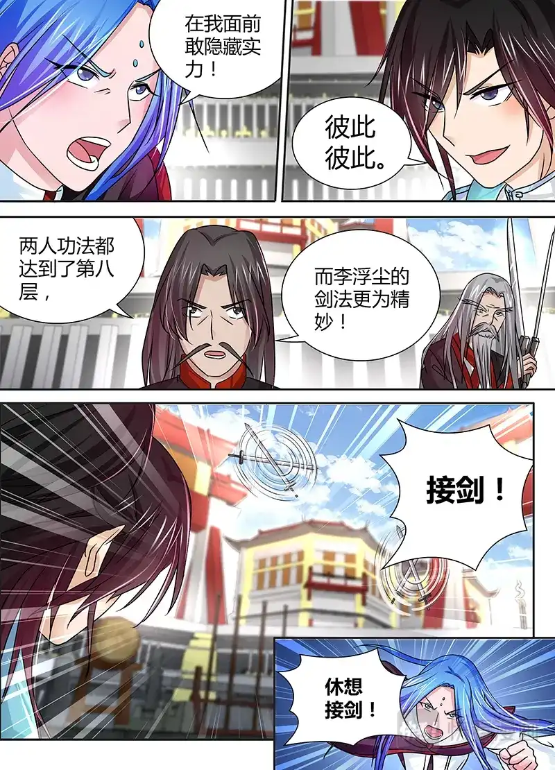 《永恒至尊》第二十五话 第10页
