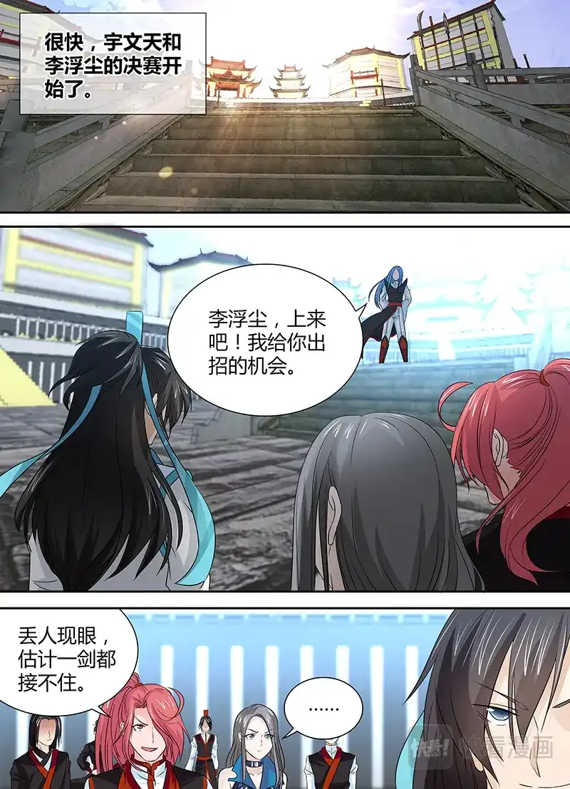 《永恒至尊》第二十五话 第5页