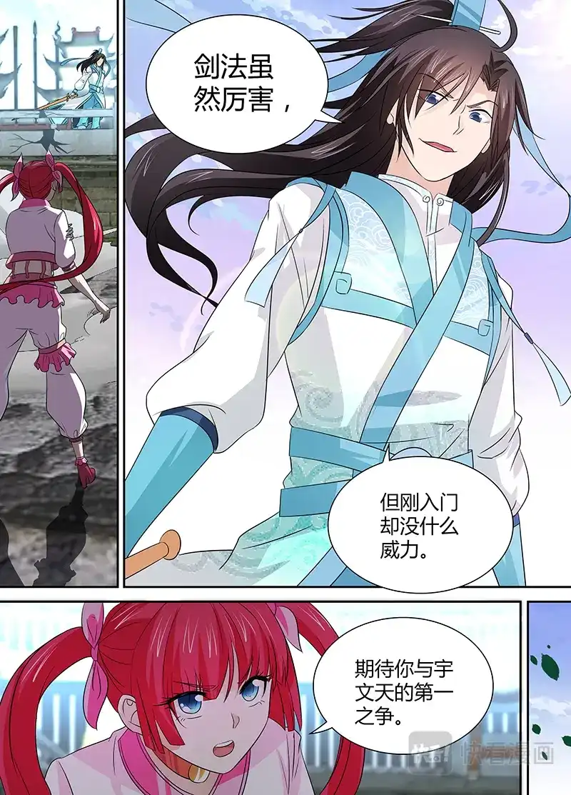 《永恒至尊》第二十五话 第4页