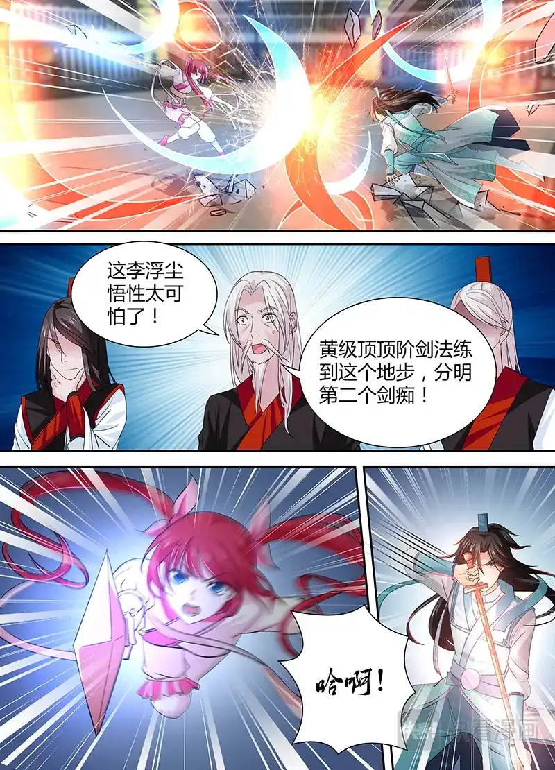 《永恒至尊》第二十五话 第2页