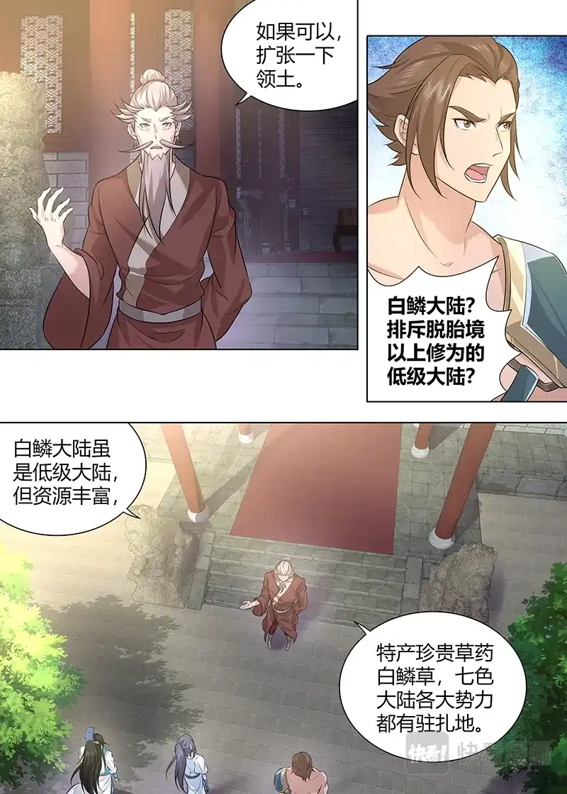 《永恒至尊》第二百五十一话 第2页