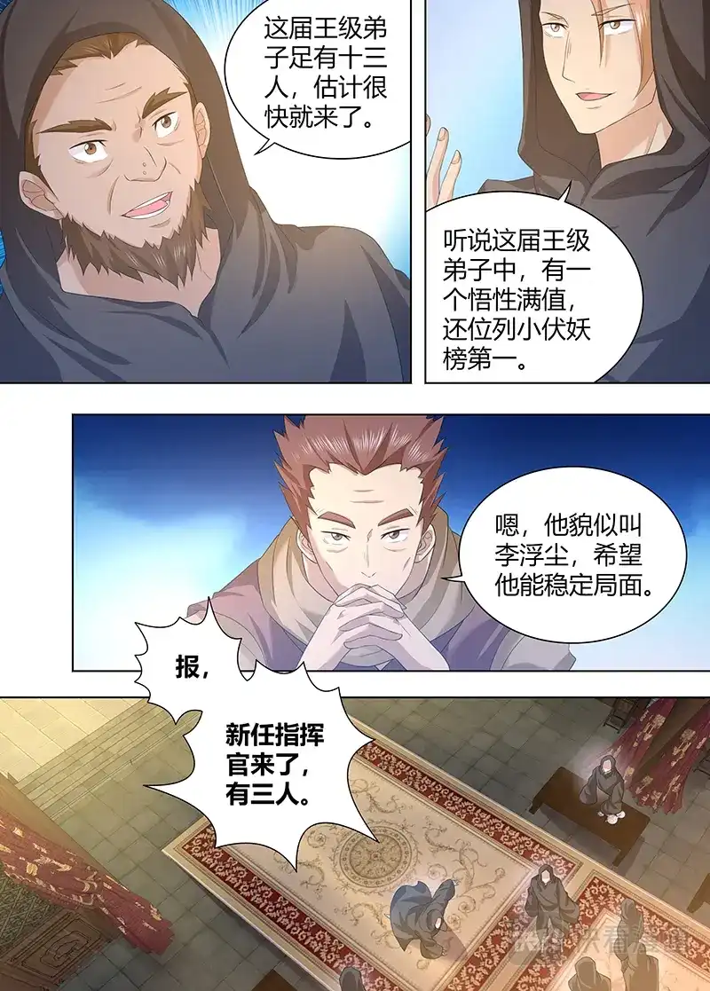 《永恒至尊》第二百五十一话 第8页