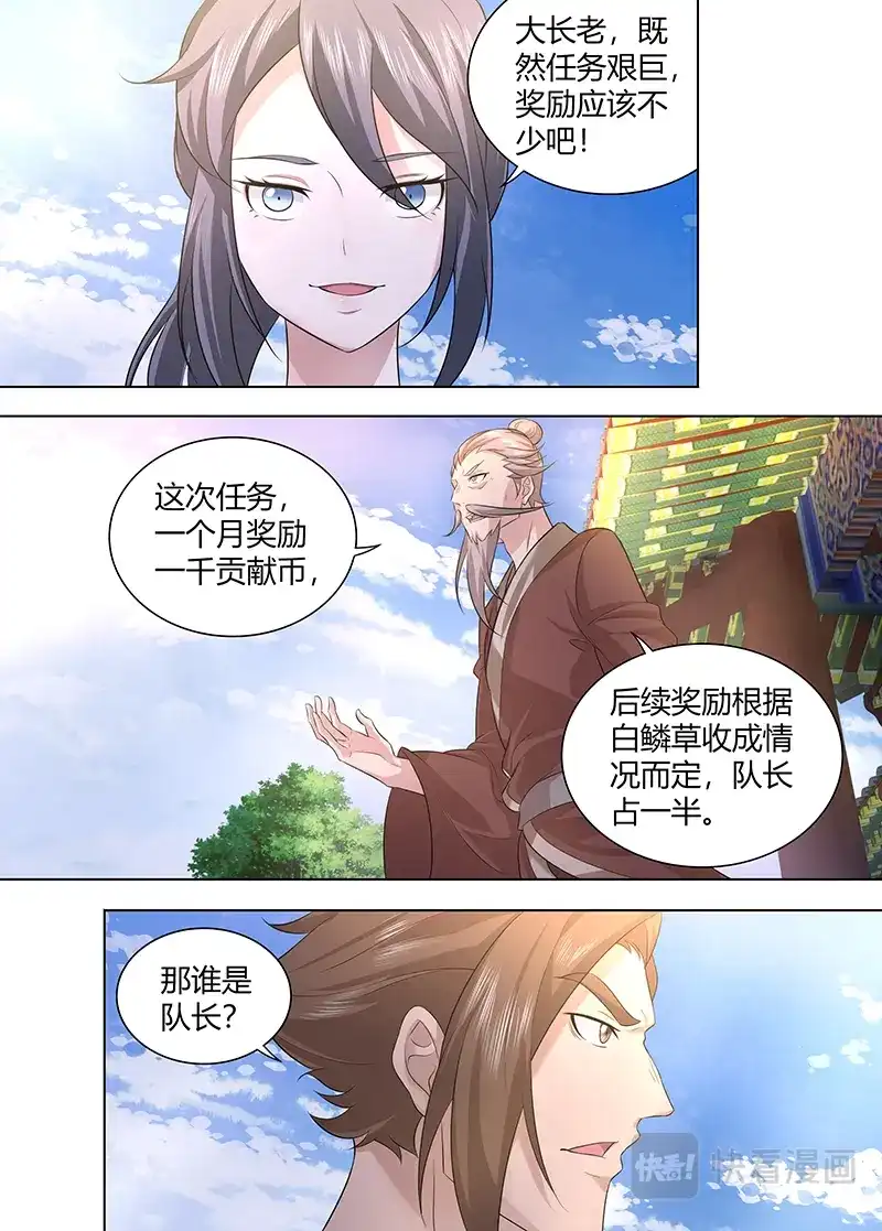 《永恒至尊》第二百五十一话 第3页