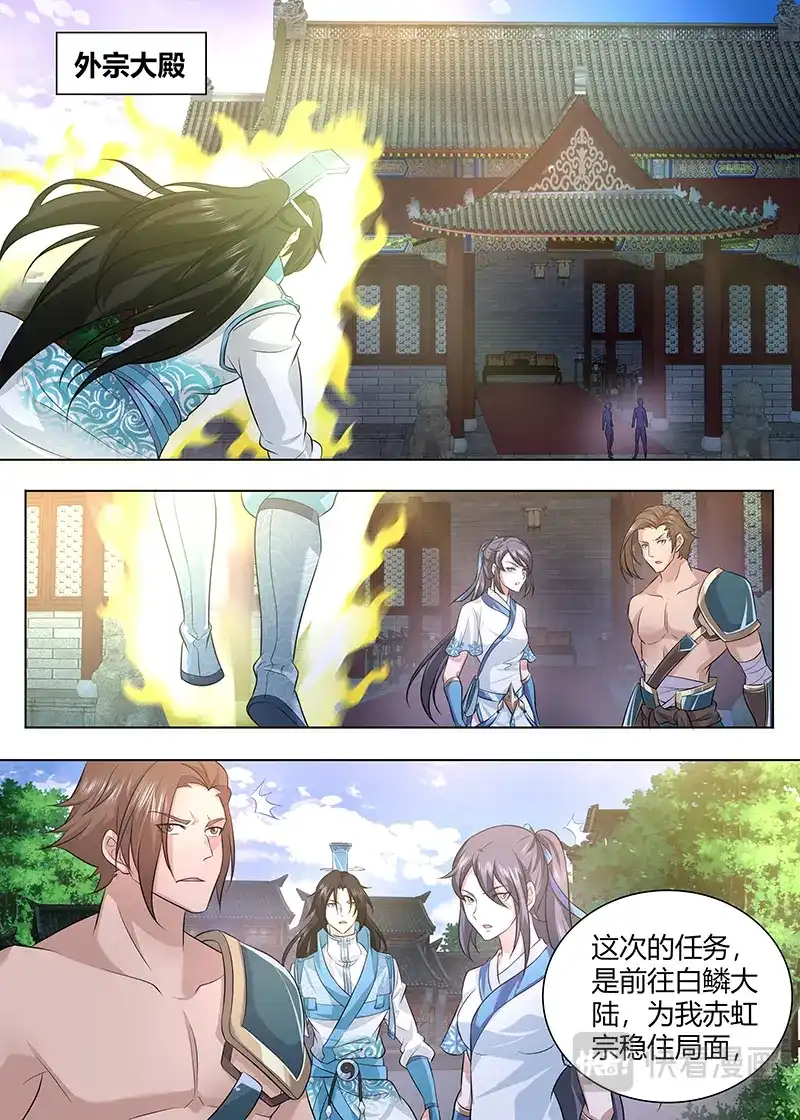 《永恒至尊》第二百五十一话 第1页