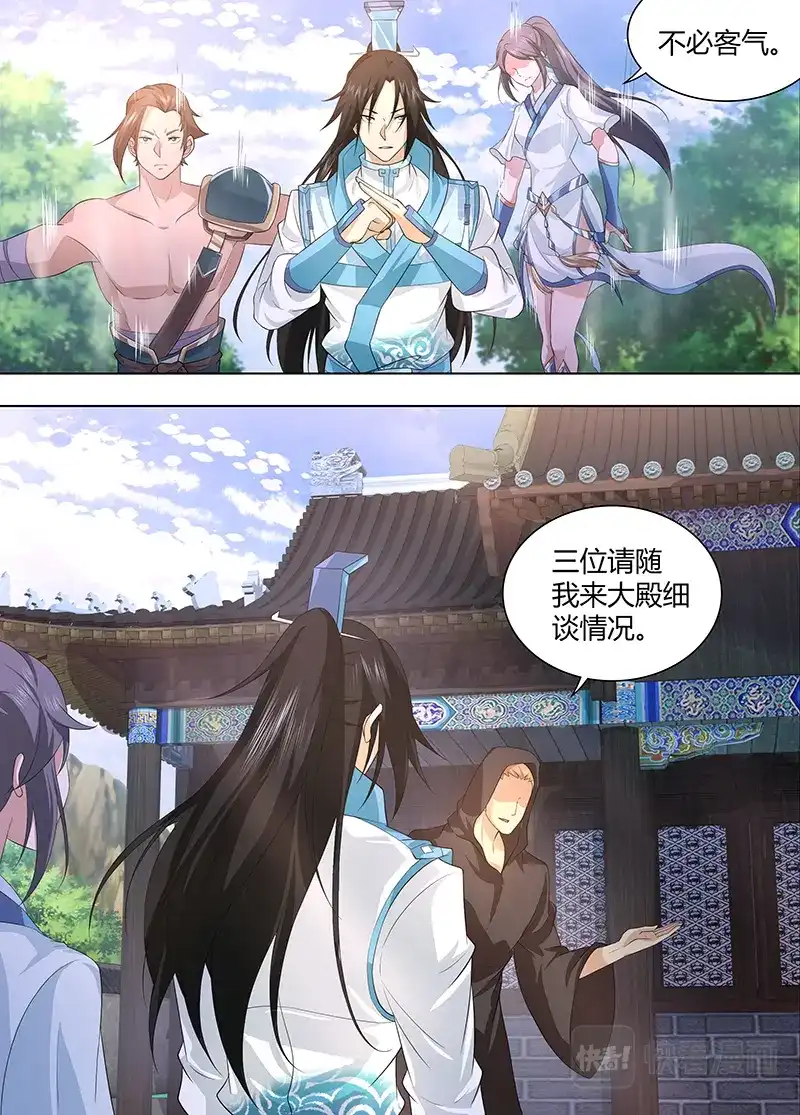 《永恒至尊》第二百五十一话 第10页