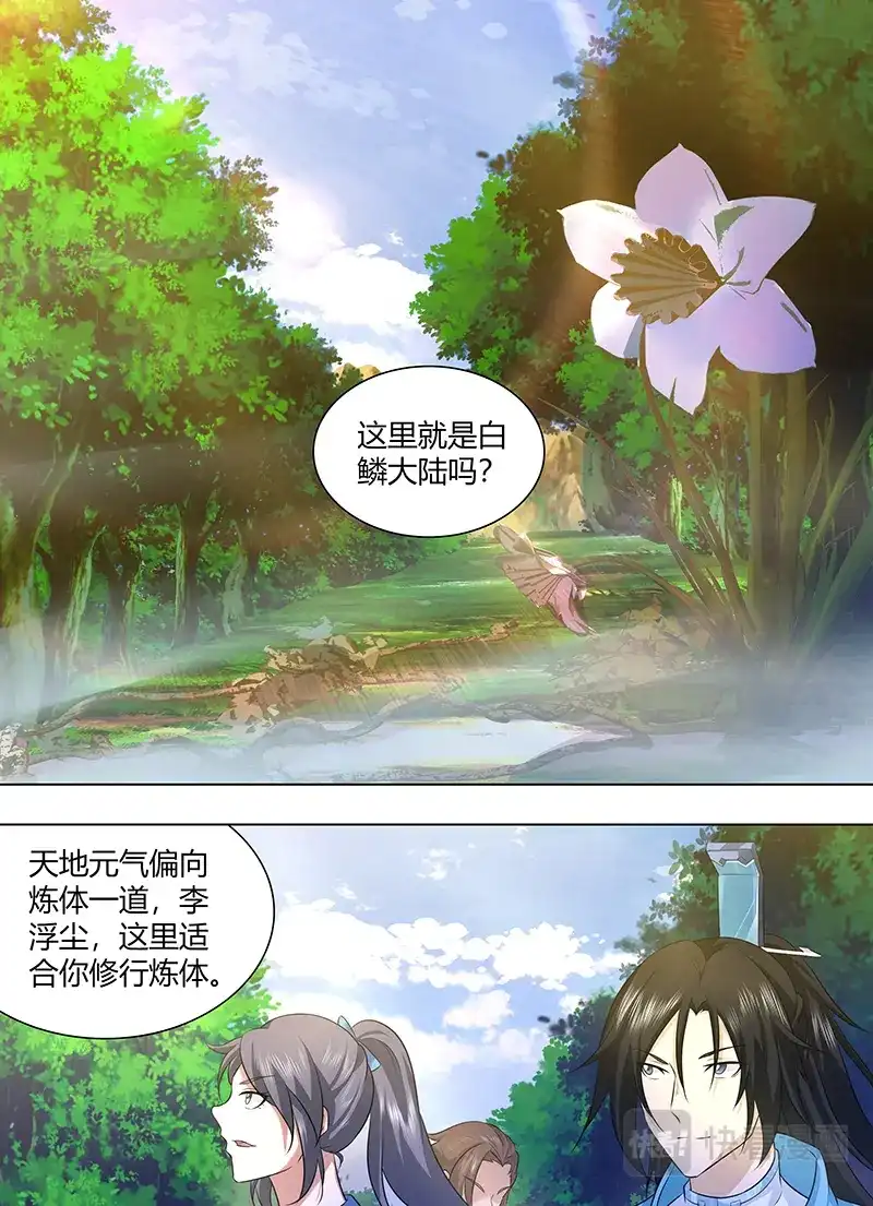 《永恒至尊》第二百五十一话 第6页