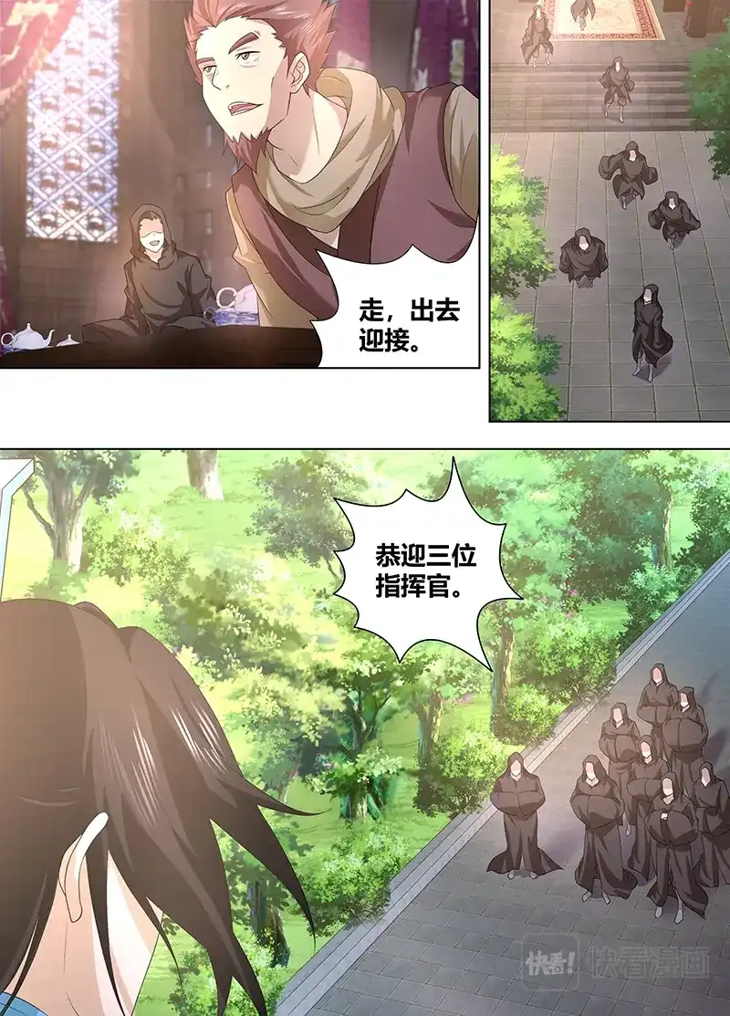 《永恒至尊》第二百五十一话 第9页