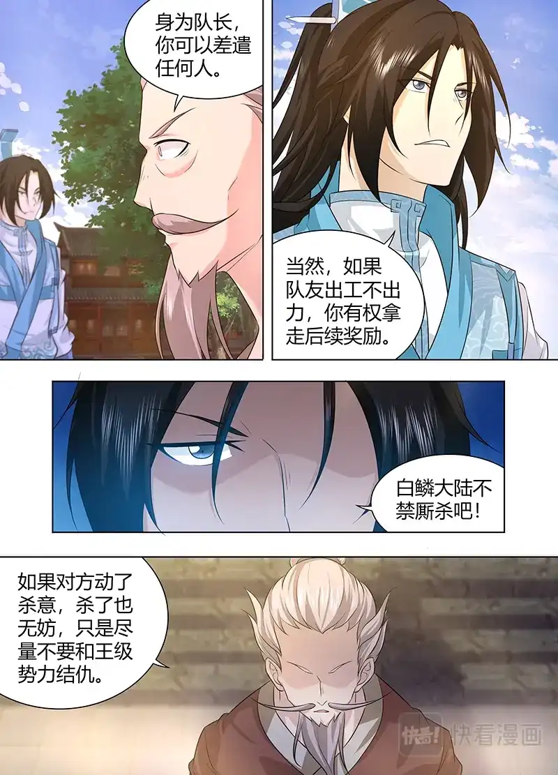 《永恒至尊》第二百五十一话 第4页