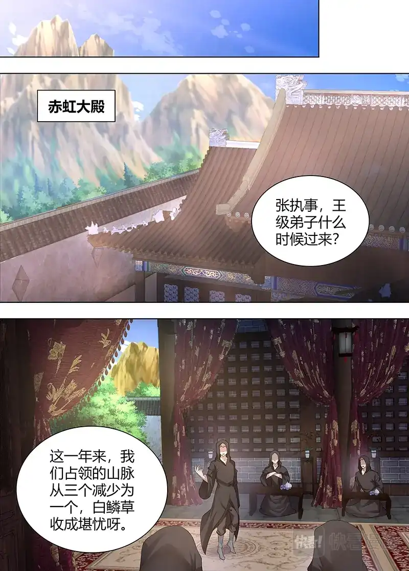 《永恒至尊》第二百五十一话 第7页