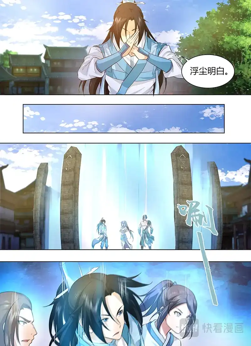 《永恒至尊》第二百五十一话 第5页