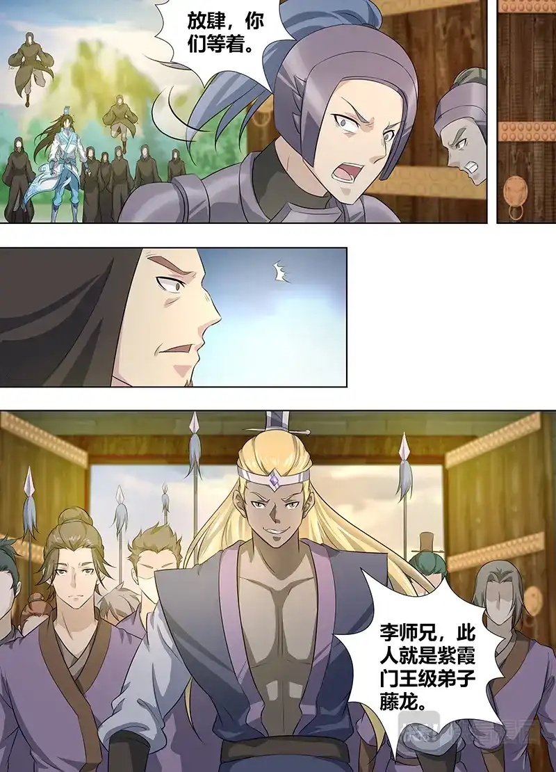 《永恒至尊》第二百五十二话 第9页