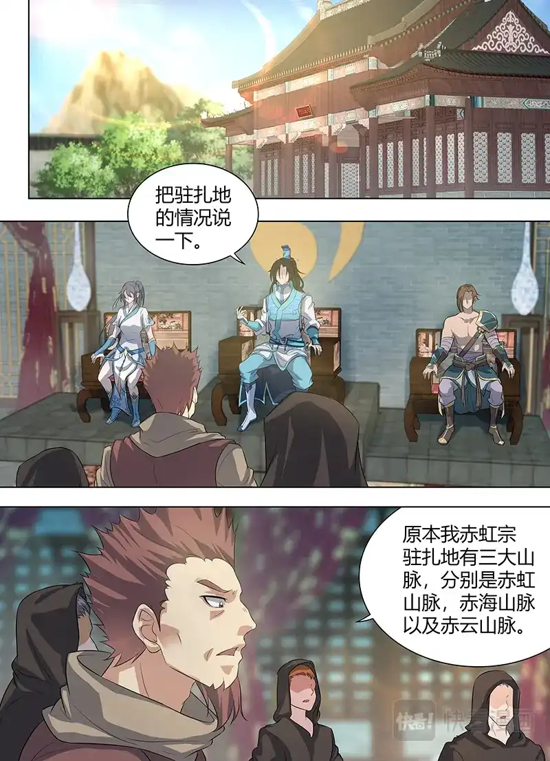 《永恒至尊》第二百五十二话 第1页