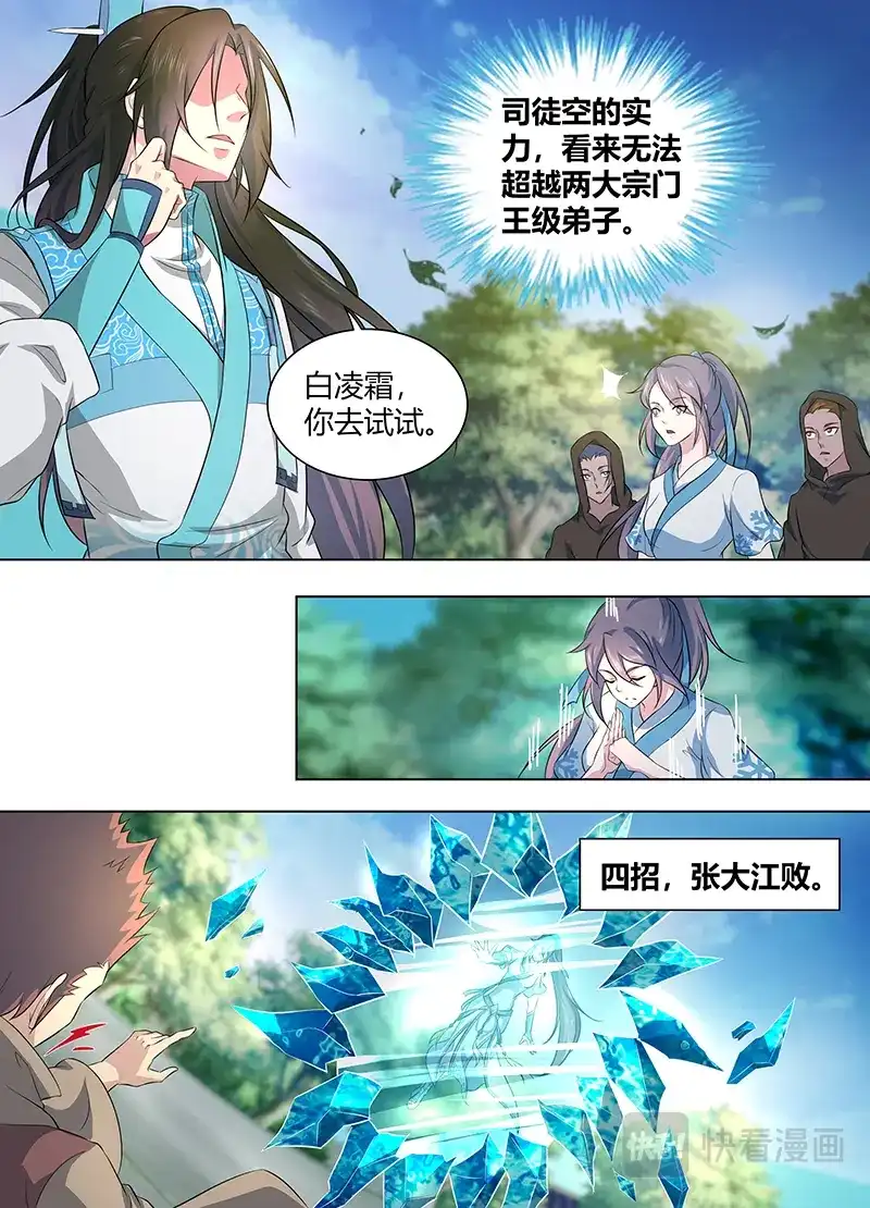 《永恒至尊》第二百五十二话 第5页